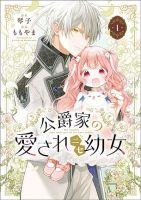 Koushaku-ke no Aisare Nise Youjo - Comedy, Fantasy, Manga, Romance, Shoujo